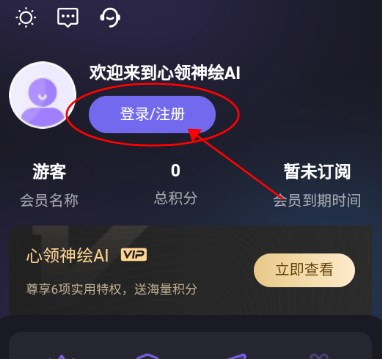 心领神绘AI绘画