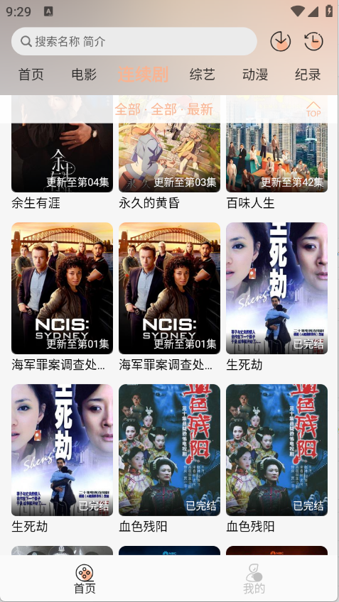 悟界影视app截图1