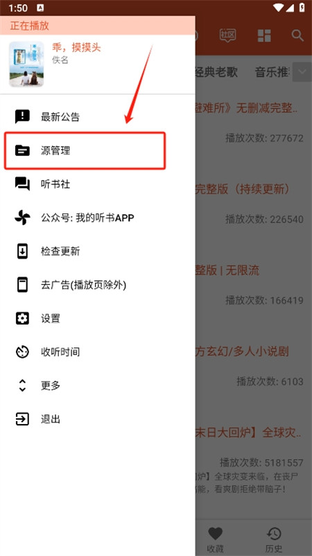 我的听书
