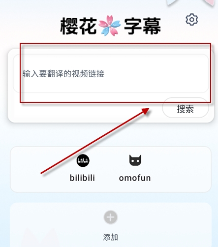 樱花字幕