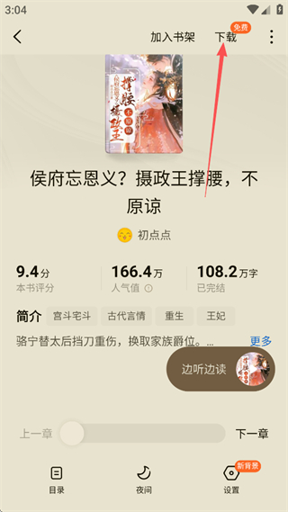 蛋花免费小说App