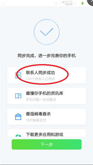 QQ同步助手最新版