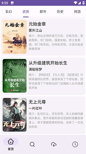 樱花小说阅读软件手机版截图1