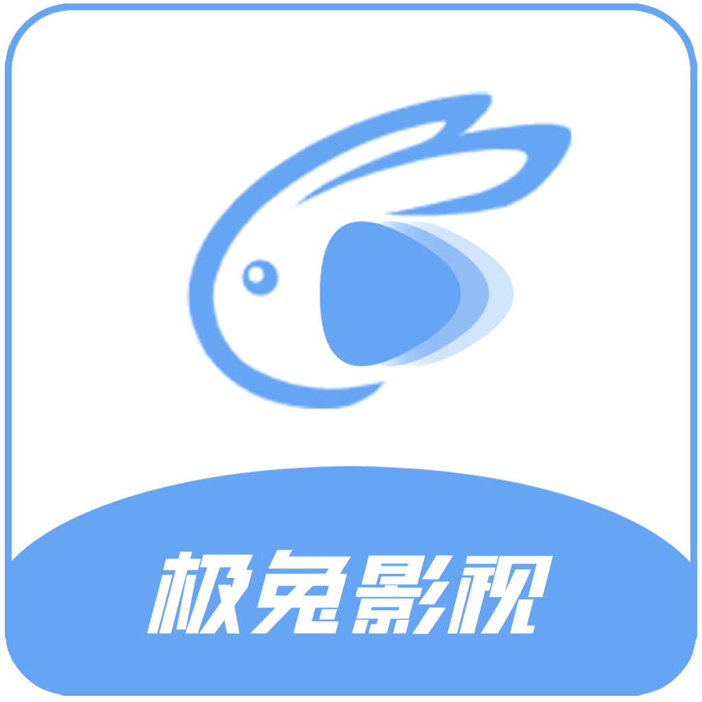 极兔影视2026安卓版
