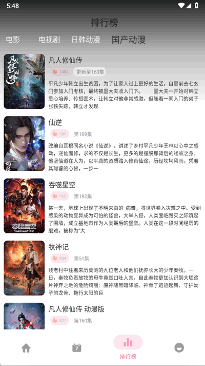 六花动漫观看软件最新版截图1