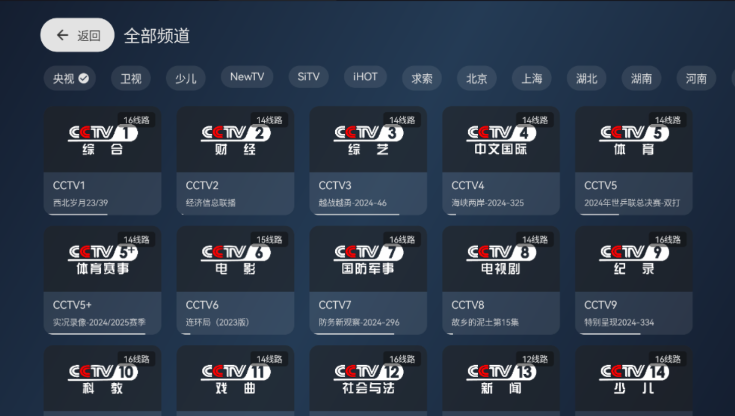 小飞电视TV最新版直播观看软件截图1