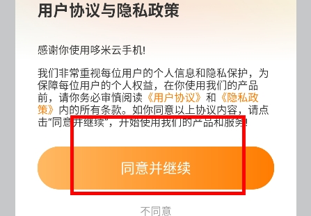 哆米云手机