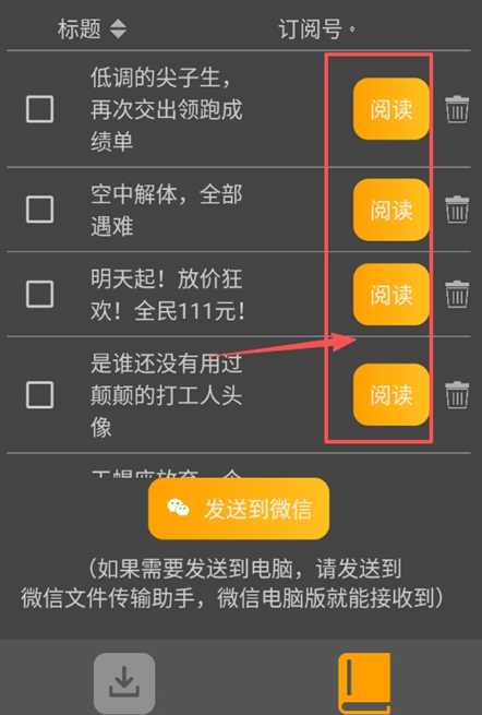 公众号下载器