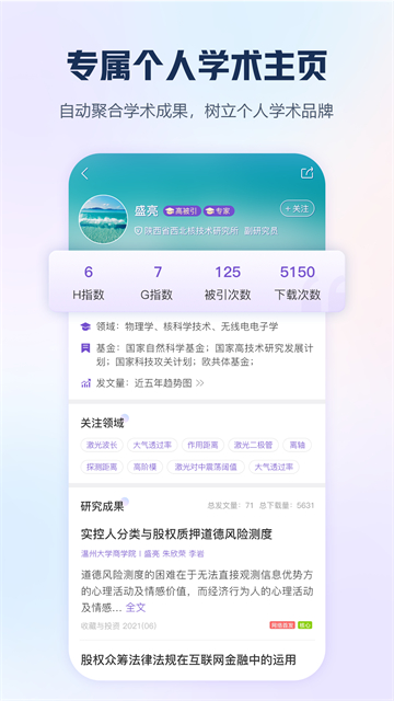 手机知网app官方正版截图1