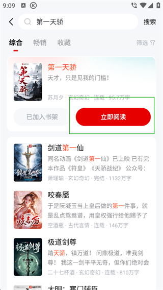 纵横小说app