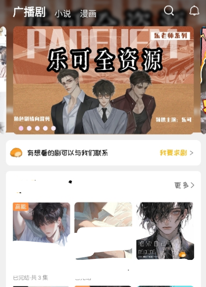 泡芙FM广播剧完整版正版截图1