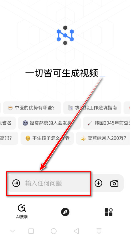 纳米搜索官方版