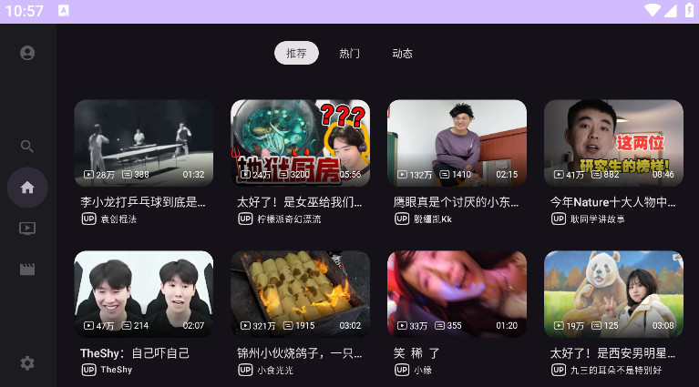 BV哔哩哔哩第三方电视端APK安装包截图1