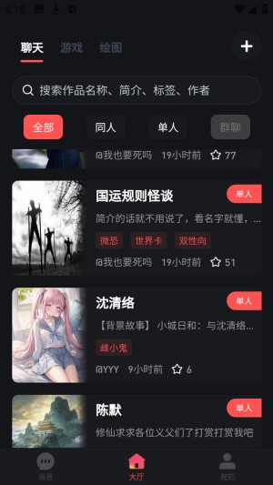 织语AI二次元智能体app下载-织语AI软件官方正版客户端下载