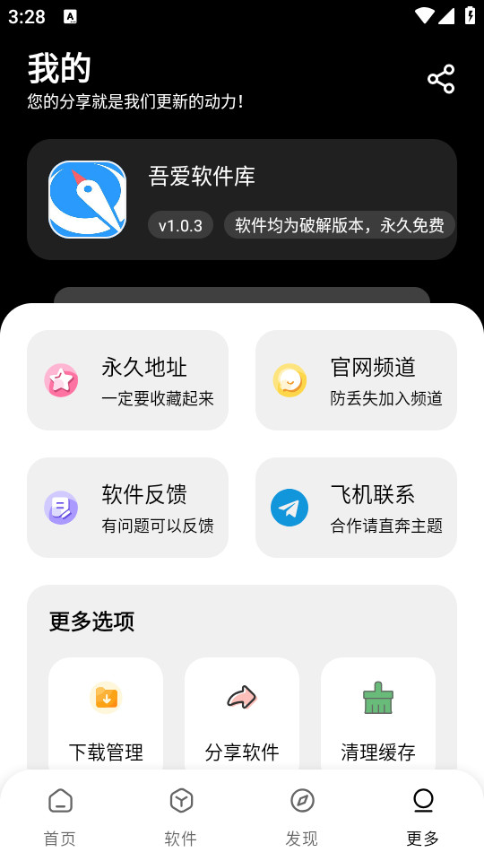 吾爱软件库app官方版截图1