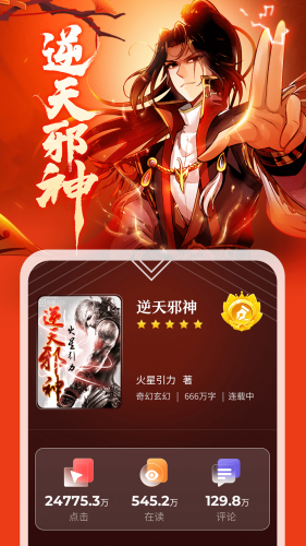 纵横小说免费阅读最新版本截图1