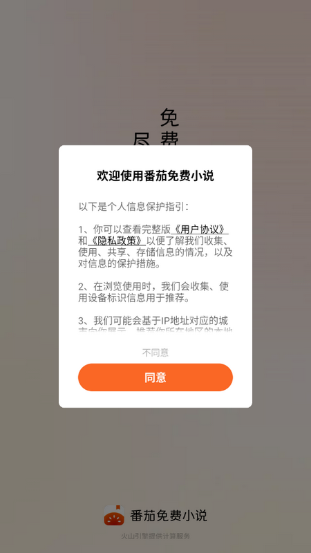 番茄小说app谷歌版截图1