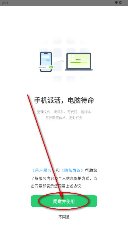 元气AI Bot官方版