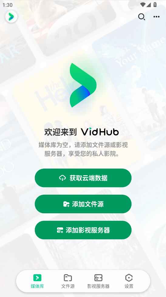 VidHub安卓TV电视通用版截图1