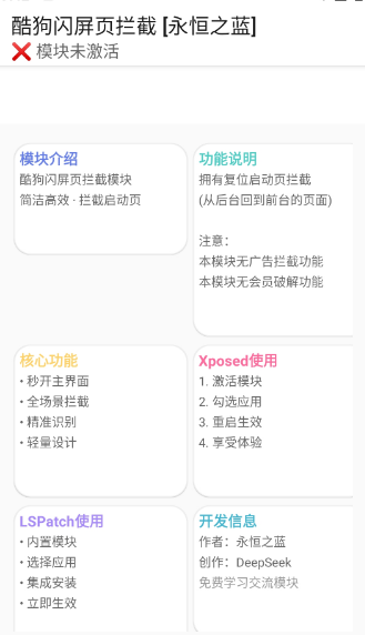 酷概杀Xposed模块安卓官方正版安装包截图1