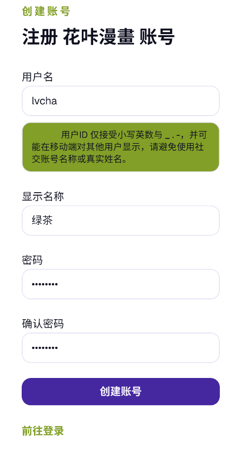 花咔漫画