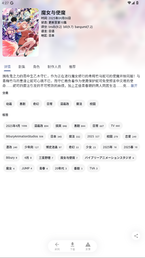 AniCh动漫Github开源观看软件安卓正版截图1