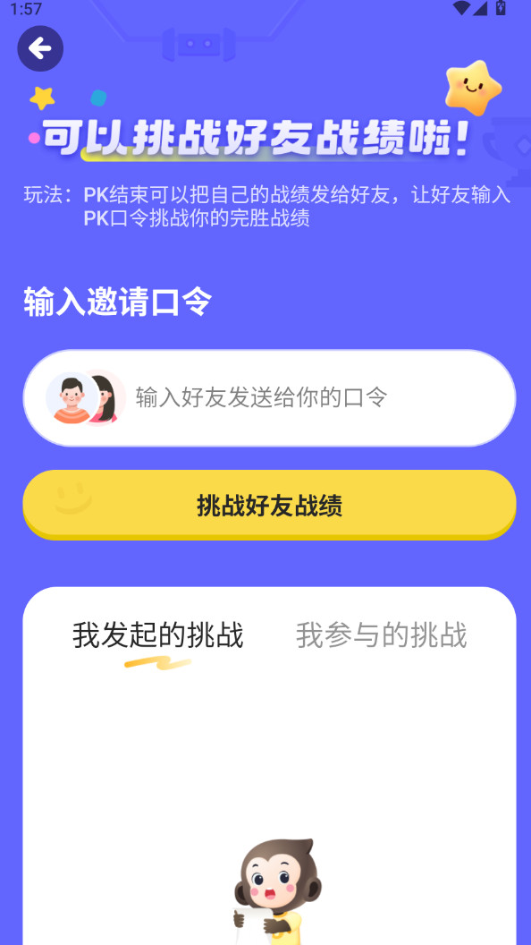 小猿口算扫一扫秒出答案(改名小猿AI)