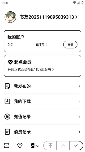 起点读书墨水屏版app 起点读书墨水屏版app
