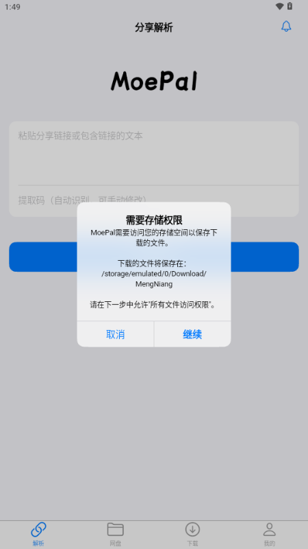 MoePal安卓版截图1