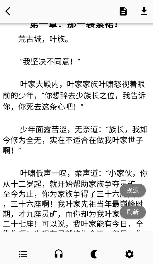 极简小说app最新版截图1