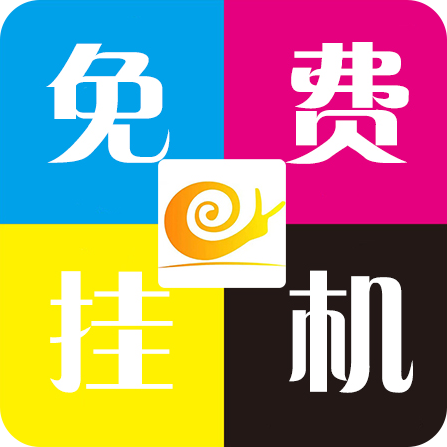 蜗牛助手官方正版