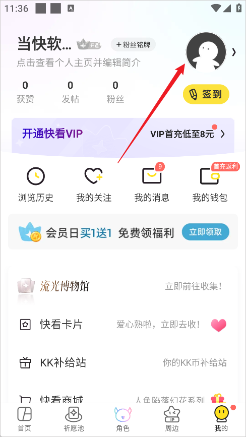 快看漫画app