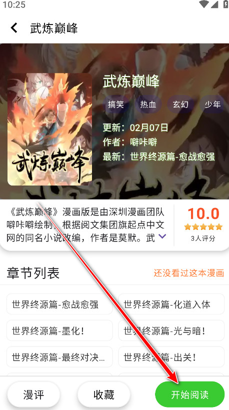 酷漫星漫画app免费