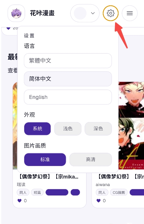 花咔漫画
