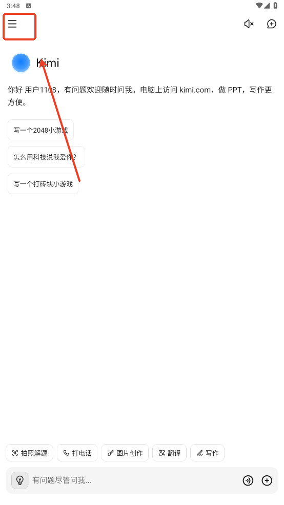 Kimi智能助手