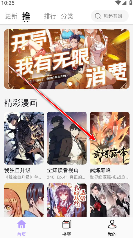 酷漫星漫画app免费