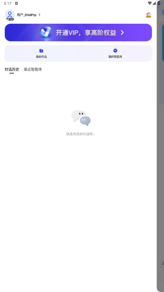 智谱清言AI官方正版截图1