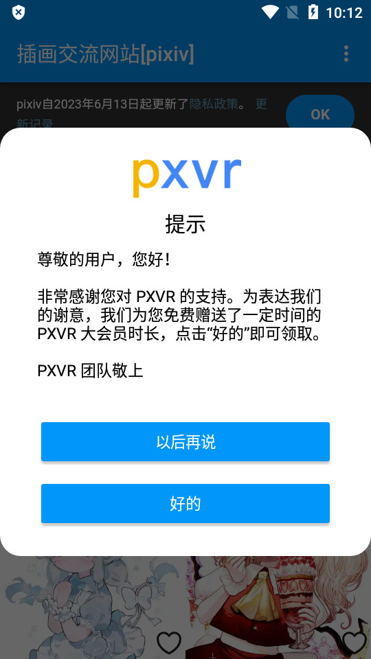 PXVR官方正版截图1