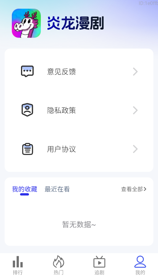 炎龙漫剧app截图1