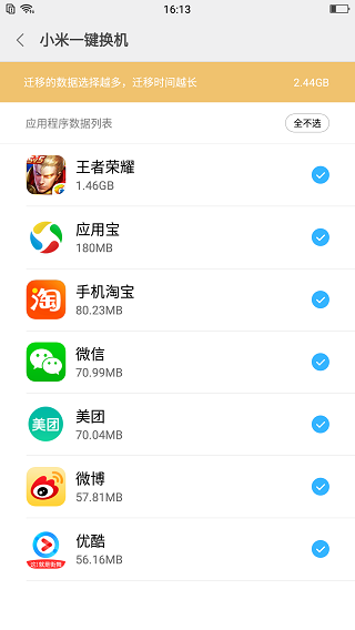 小米换机安卓安装包截图1