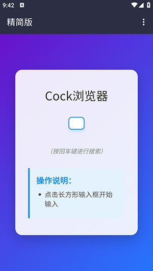 Cock浏览器