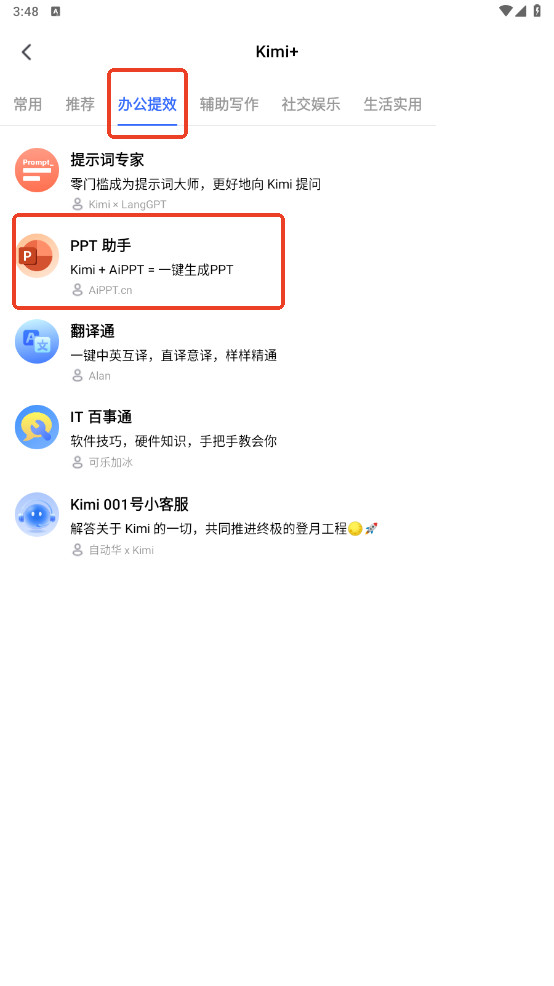 Kimi智能助手