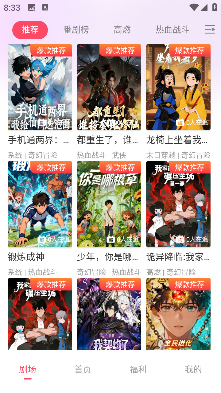 追番社app安卓版截图1