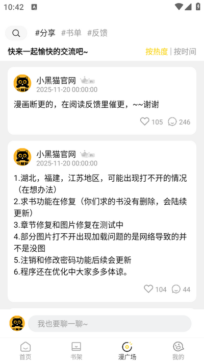 小黑猫漫画软件截图1