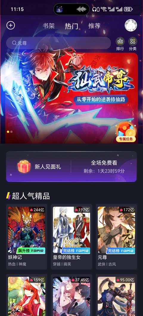 全免漫画