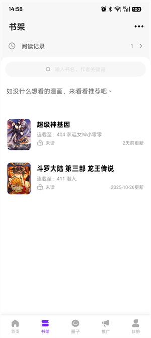 漫引力漫画阅读软件安卓版截图1