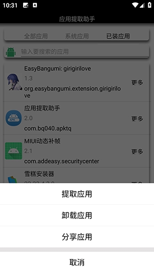 应用提取助手安卓版本截图1