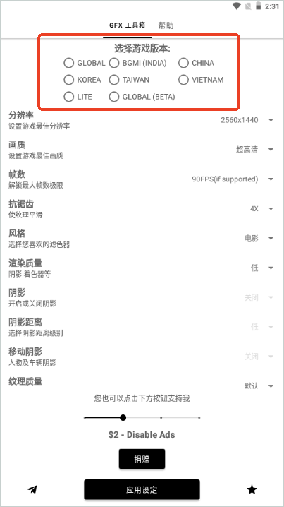 gfx工具箱画质助手