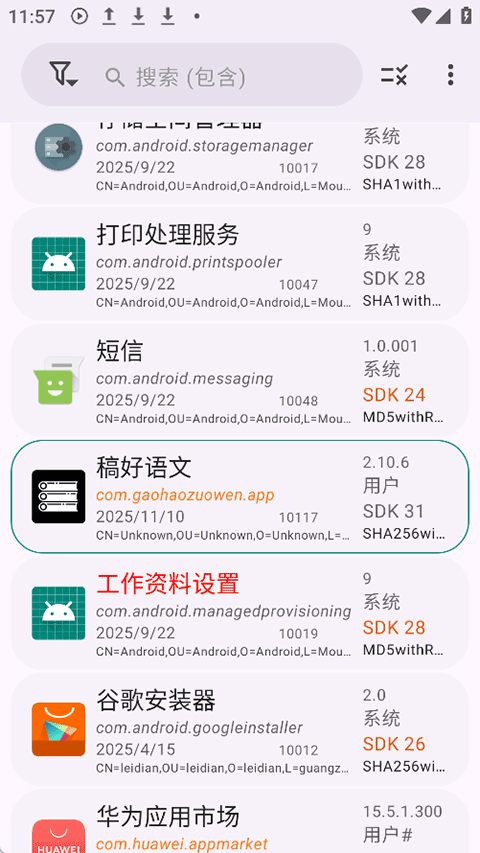 AppManager安卓版截图1