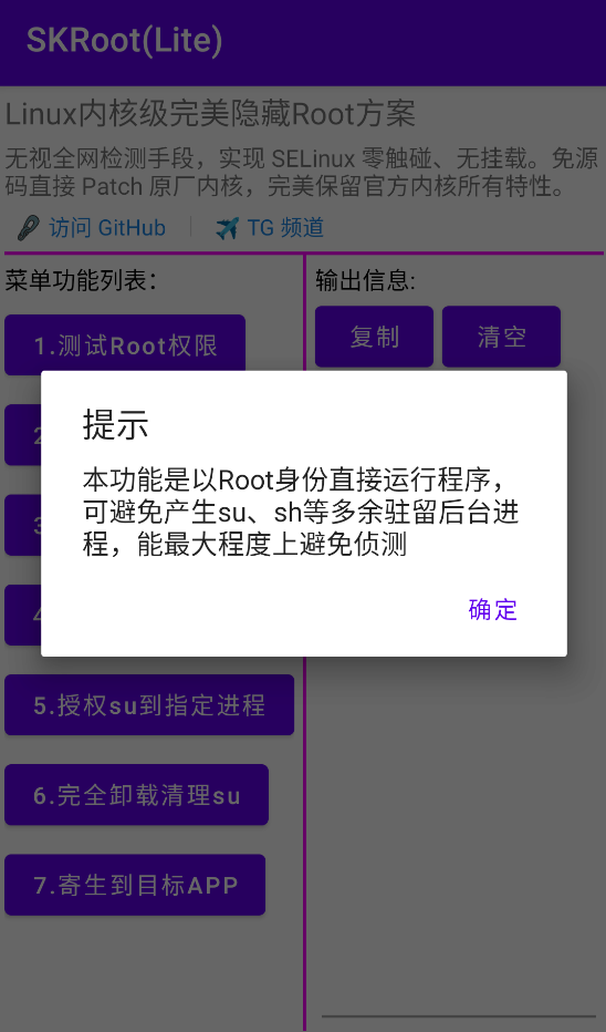 SKRootLite内核ROOT管理器安卓正版截图1